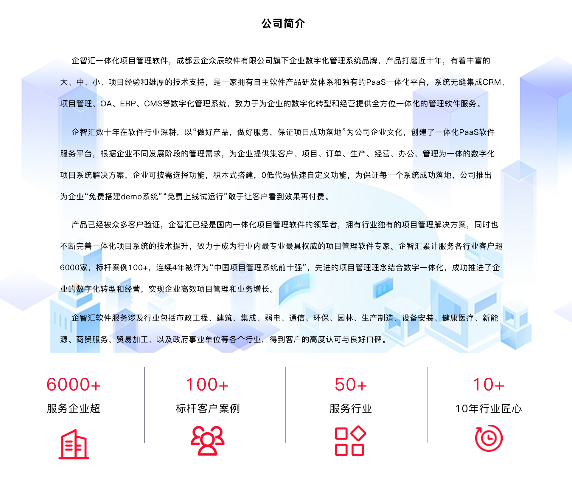 公司简介 拷贝.png